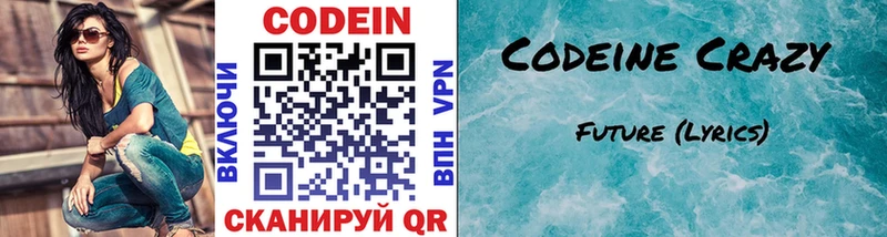 Кодеиновый сироп Lean напиток Lean (лин)  kraken   Белоозёрский 